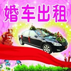 眉山婚車(chē)租賃 一站式解決您的婚禮出行需求