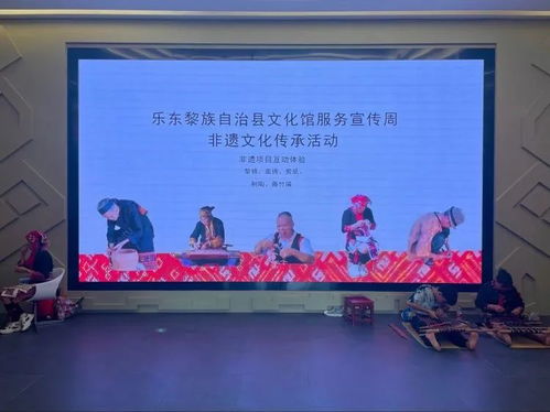 活態(tài)傳承，韻味樂東——文化館非遺展演及體驗(yàn)活動(dòng)精彩紛呈
